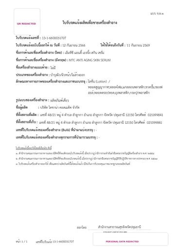 ภาพย่อใบรับจดแจ้ง MTC ANTI AGING SKIN SERUM