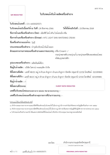 ภาพย่อใบรับจดแจ้ง MTC LIGHT SKIN WHITENING CREAM